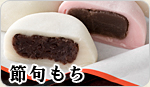 節句もち