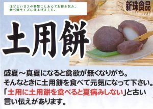 土用丑の日　今年の夏は２回！