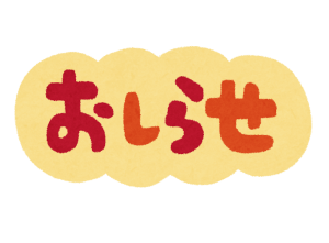 オンラインショップ　価格改定のお知らせ