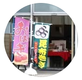 新珠製菓国高店　年末年始の営業
