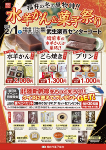 水ようかん祭りin武生楽市