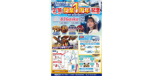 北陸新幹線「越前たけふ駅」祝開業１周年！