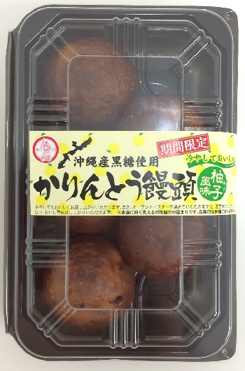 柚子風味かりんとう饅頭（５個入）【期間限定】