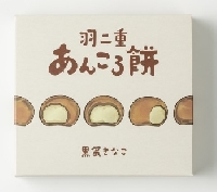 羽二重あんころ餅　黒蜜きなこ（４個入）