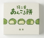 羽二重あんころ餅　抹茶（４個入）