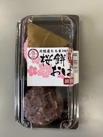 桜餅おはぎアソート2ｐ