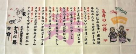 米寿用 手ぬぐい(10枚一組)
