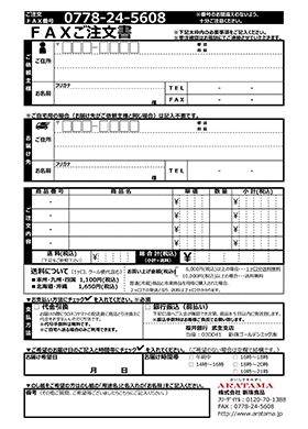 FAX用紙