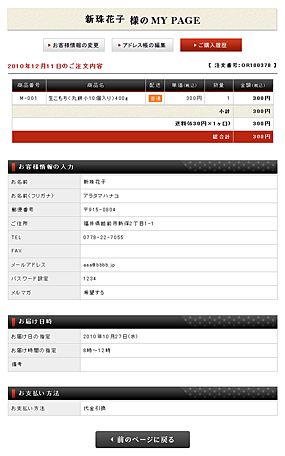 購入履歴の詳細